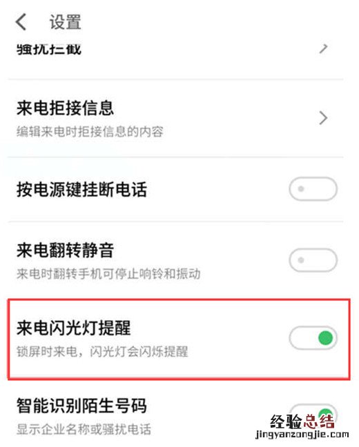 魅族16x怎么设置来电闪光灯