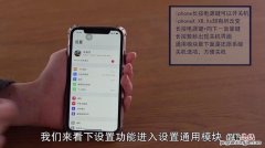 iphonex的设备管理在哪里