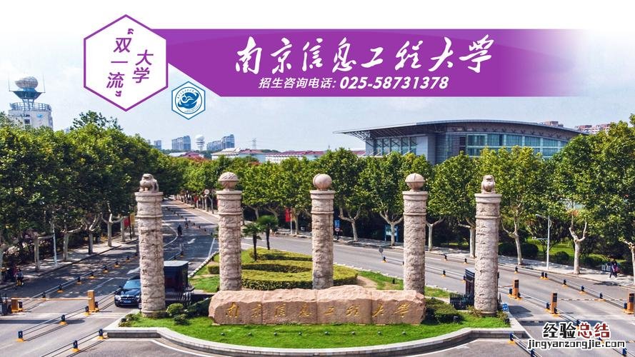 南京信息工程大学怎么样