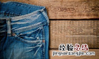 牛仔裤洗了为什么感觉很紧 为什么刚洗完的牛仔裤很紧