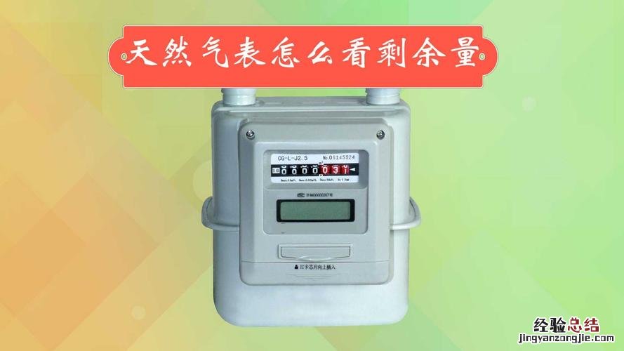 气表怎么看几方