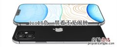 ios14负一屏看不见闹钟