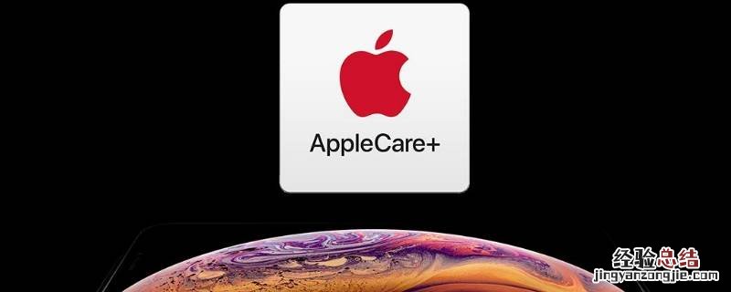 applecare怎么能换新机 applecare可以换新机吗