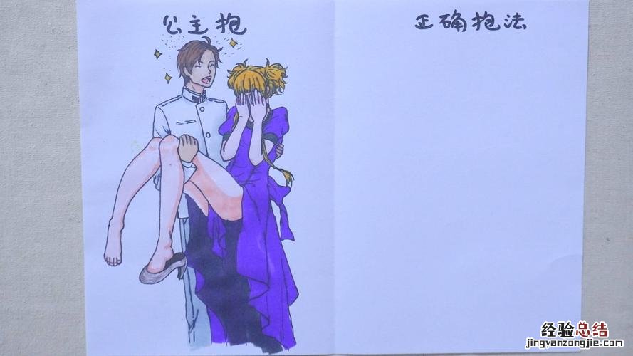 公主抱的正确姿势是什么