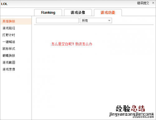 mk盒子界面是空白/皮肤没有用/怎么更换鼠标样式/找不到cg
