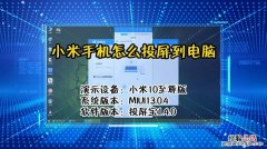 小米手机怎么投屏到电视