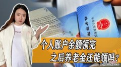 养老保险个人帐户是什么