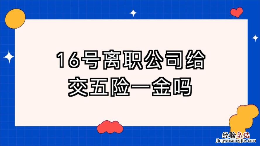 辞职后五险一金怎么处理