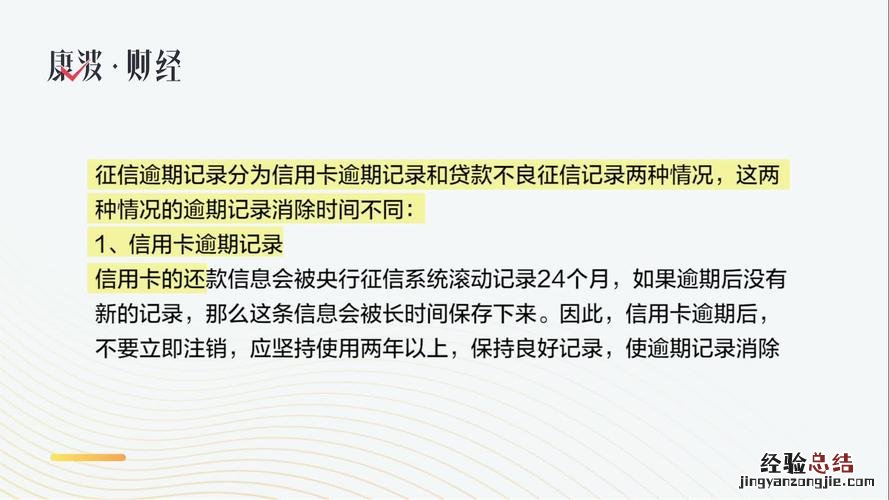 信用卡逾期记录怎么消除