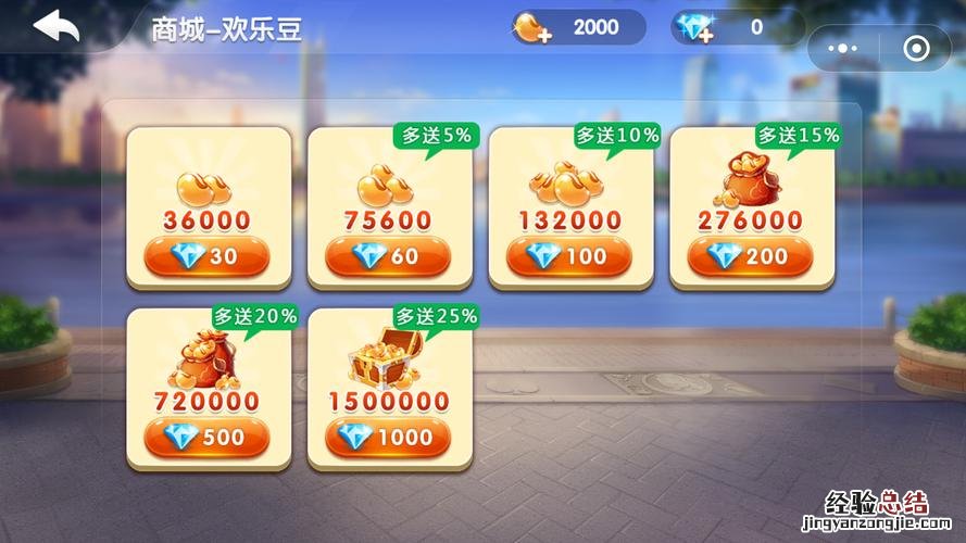 欢乐豆是什么
