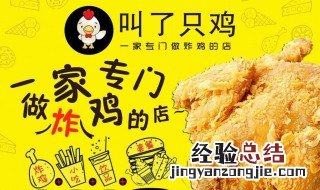 叫个鸡加盟费多少钱啊 叫个鸡加盟费多少钱啊