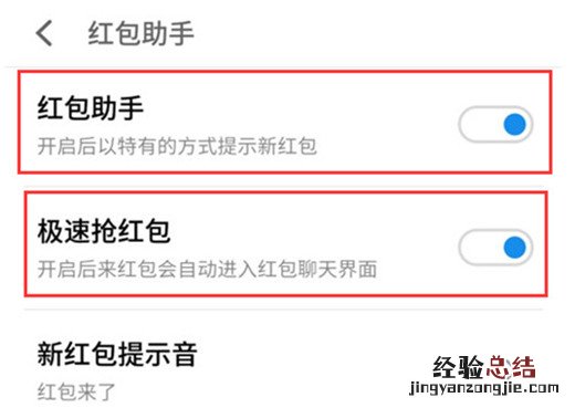 魅族16x怎么设置红包提醒
