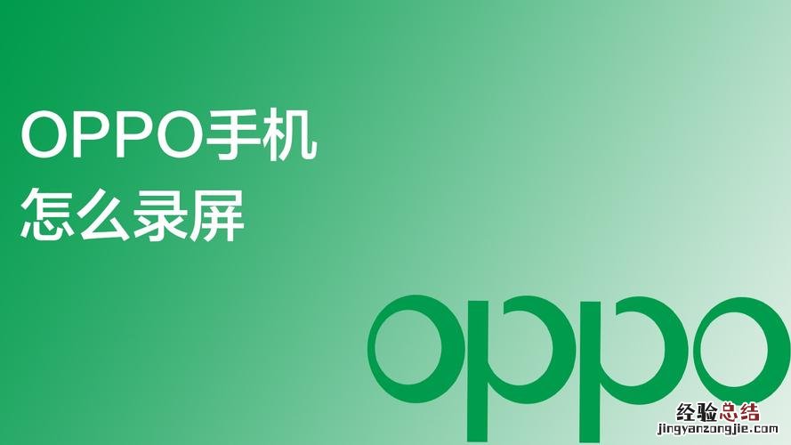 OPPO手机录屏怎么录
