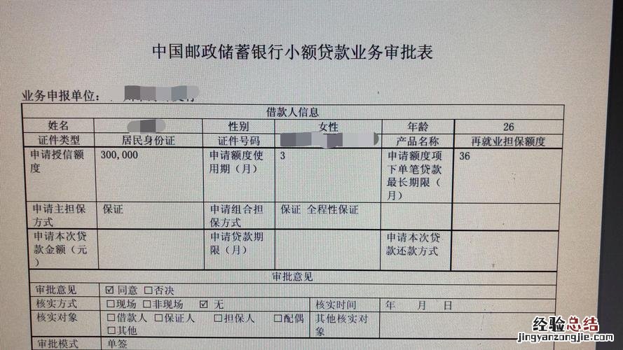 农村商业银行贷款条件