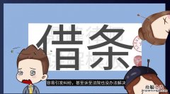 借条怎么写有法律效力