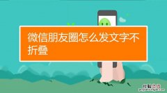 微信怎么发文字朋友圈