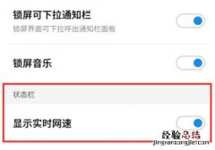 魅族16x怎么显示实时网速