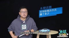 吉利收购沃尔沃多少股份