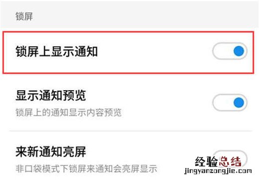 魅族16x怎么关闭锁屏上显示通知