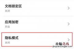 魅族16x隐私模式怎么设置