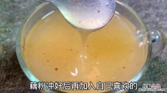 藕粉怎么冲泡正确方法