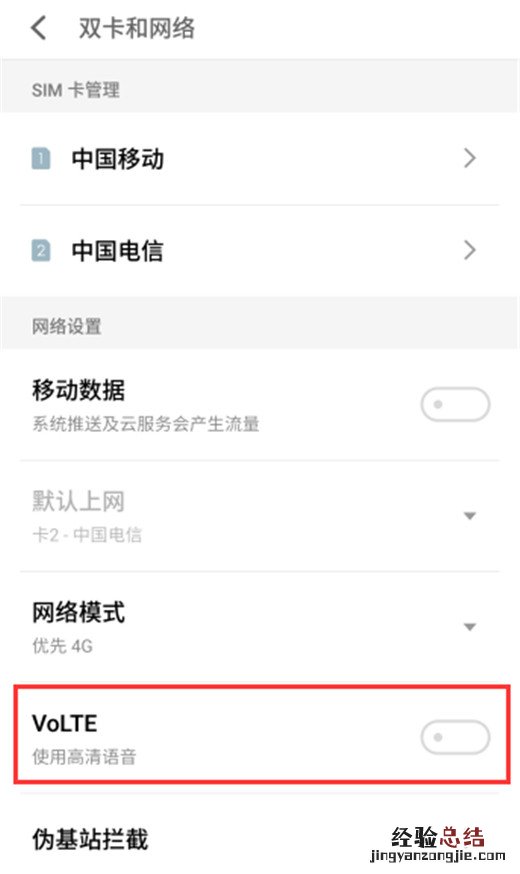 魅族x8怎么打开volte