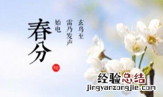 春分有哪些传统习俗 春分的相关风俗