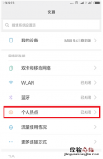 手机wifi上的热点怎么限制连接设备的数量