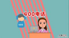 400电话号码去哪里申请