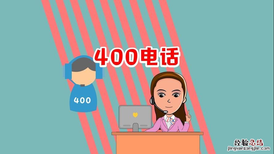 400电话号码去哪里申请