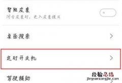 魅族16x定时开关机怎么设置