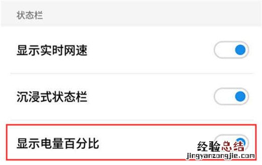 魅族x8电量怎么设置成百分比显示