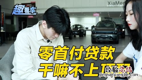 汽车贷款一般首付多少