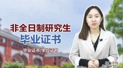 什么叫双证研究生