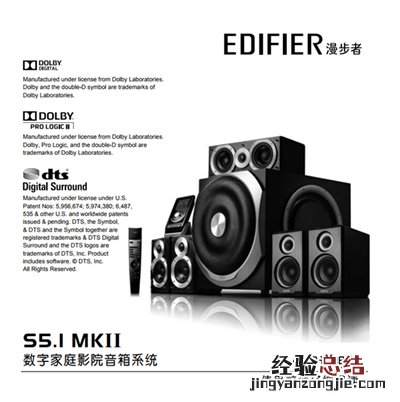 漫步者S5.1MKII桌面音响的产品使用说明书