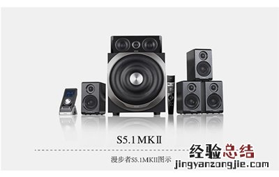 漫步者S5.1MKII多媒体音箱常见问题及解答