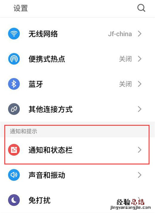 魅族x8怎么设置来新通知亮屏