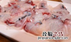 鲩鱼肉去刺方法 鲩鱼肉去刺的简单方法