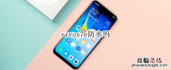 vivos7e防水吗