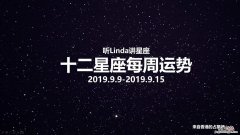 十月是什么星座12日2曰