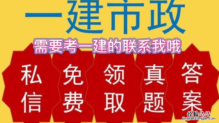 一建二建指的是什么