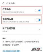 魅族x8怎么设置红包提醒