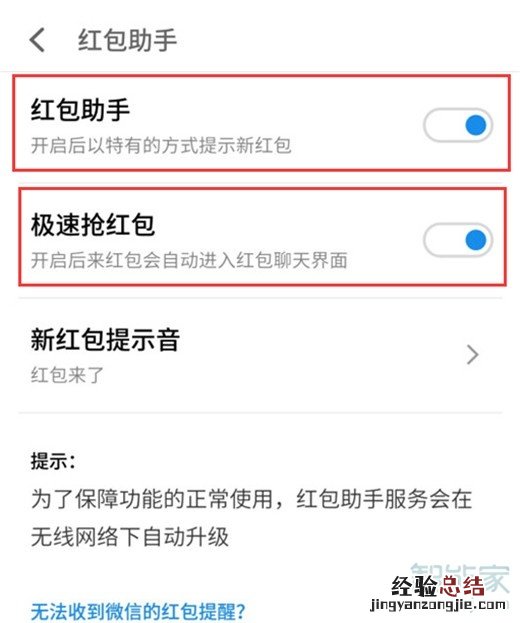 魅族x8怎么设置红包提醒