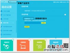 怎么查看路由器的产品型号与硬件版本