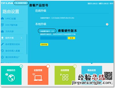 怎么查看路由器的产品型号与硬件版本