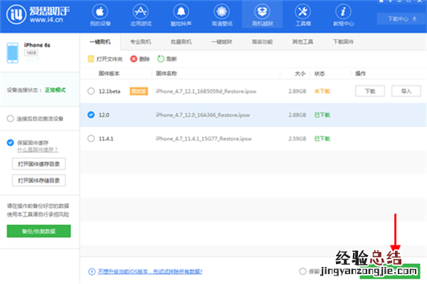 ios12.1beta2怎么降级