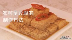 做臭豆腐怎么做