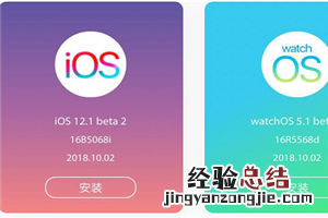 ios12.1beta2描述文件在哪下载