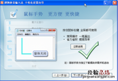 搜狗拼音输入法附带的鼠标手势怎么用?