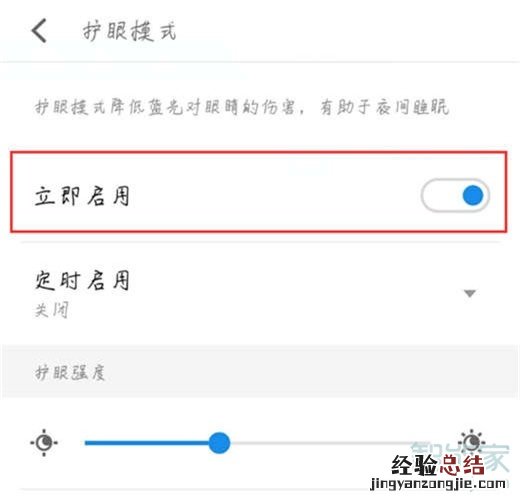 魅族x8怎么开启护眼模式